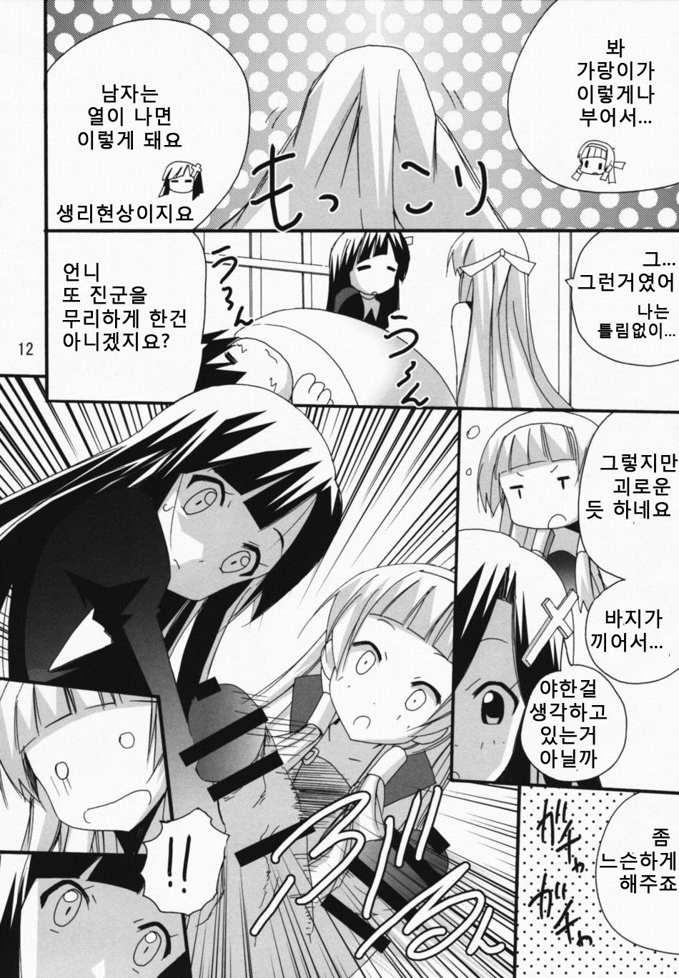 Ai to ha Niga Imonojanou page 11 full
