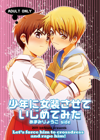 [Inkstone (Amai Ryouko)] Shounen ni Jousou Sasete Ijimete Mita | Let's Force him to Crossdress and Rape Him! [English] =SW= cover