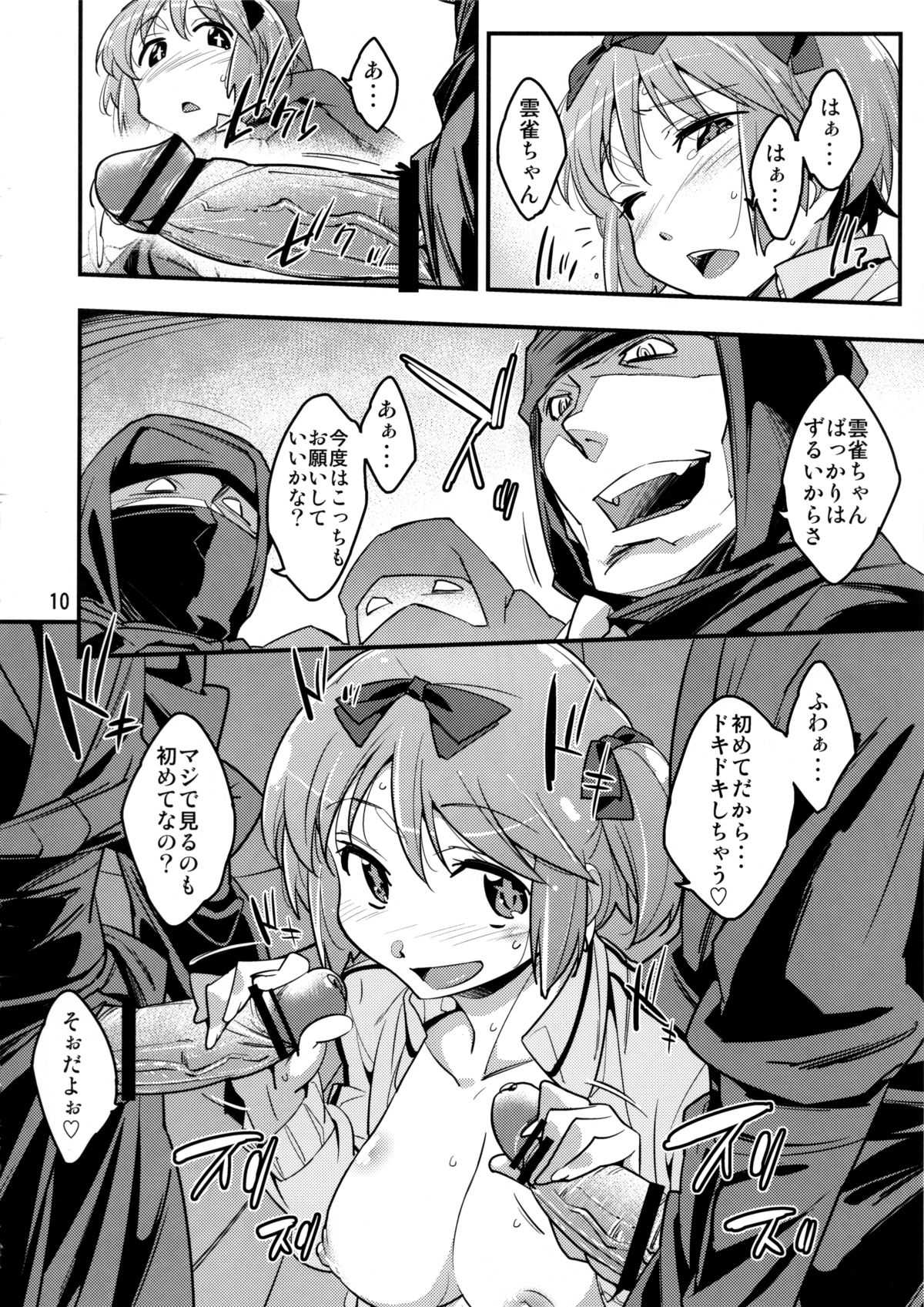 Hibari-chan no Usui Hon page 9 full