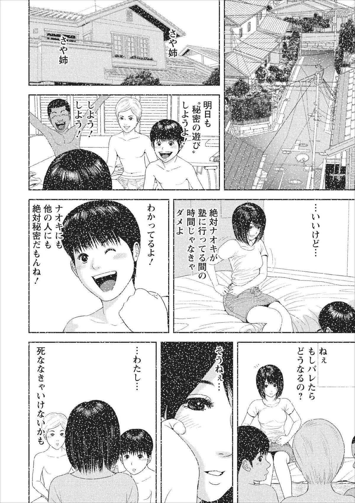 Sex Izonshou ch.3-8 page 3 full