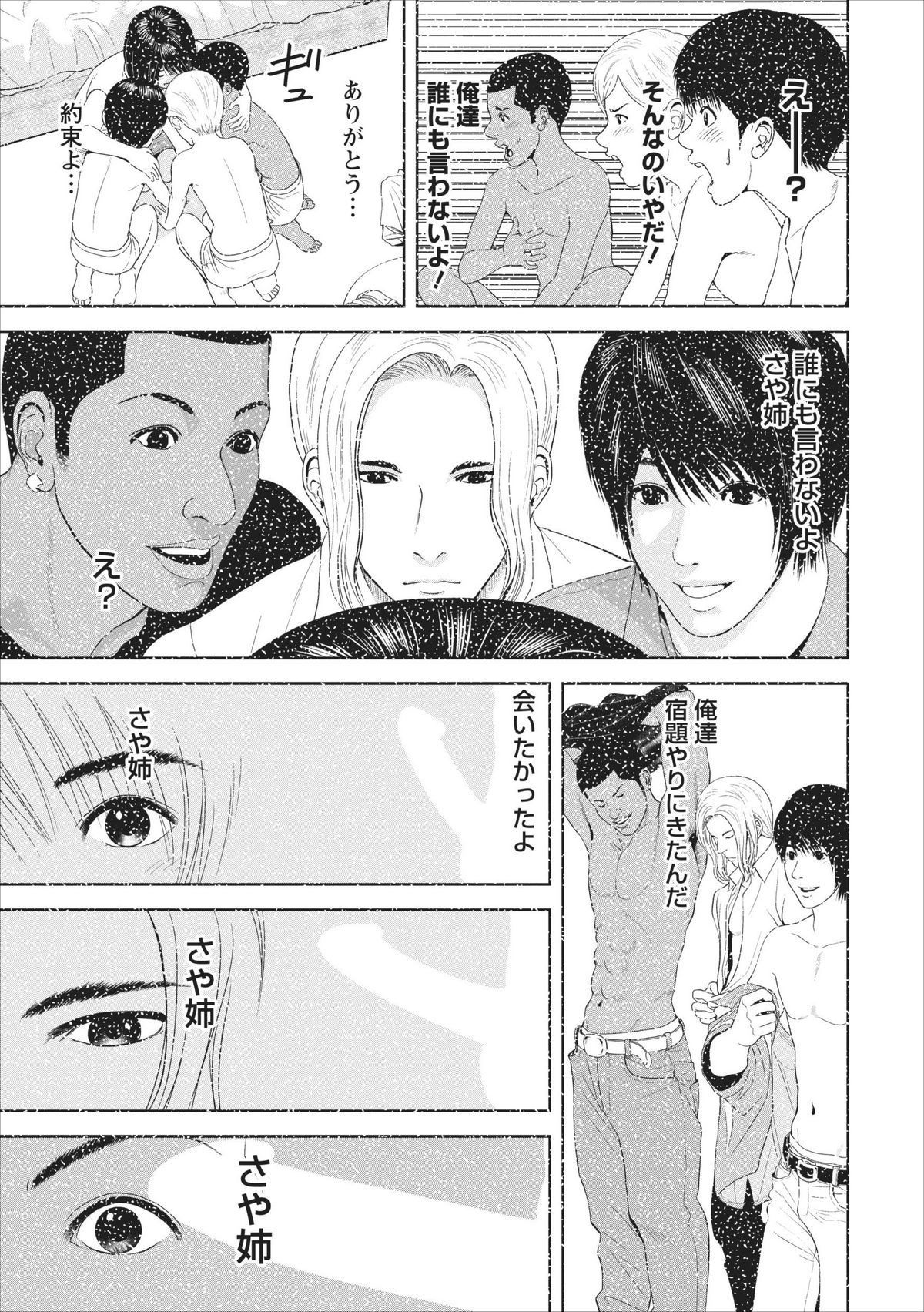 Sex Izonshou ch.3-8 page 4 full