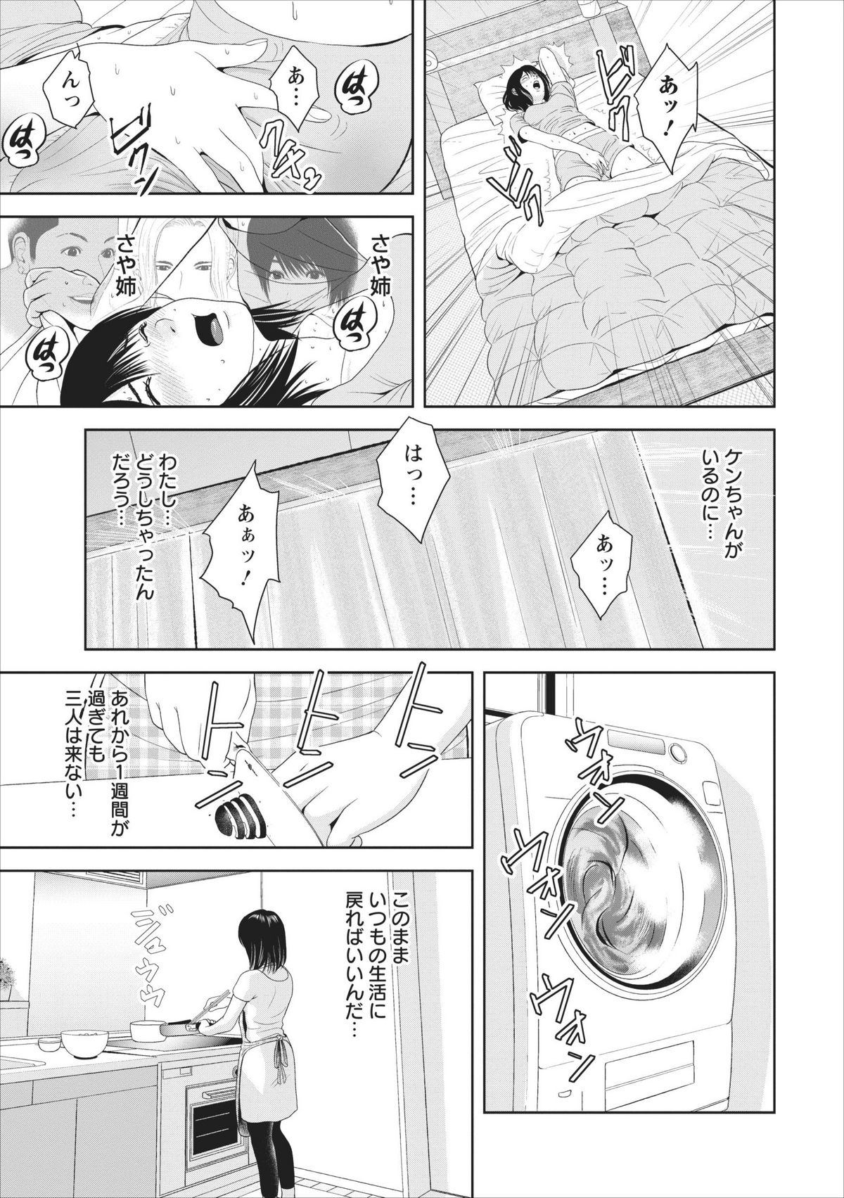Sex Izonshou ch.3-8 page 6 full