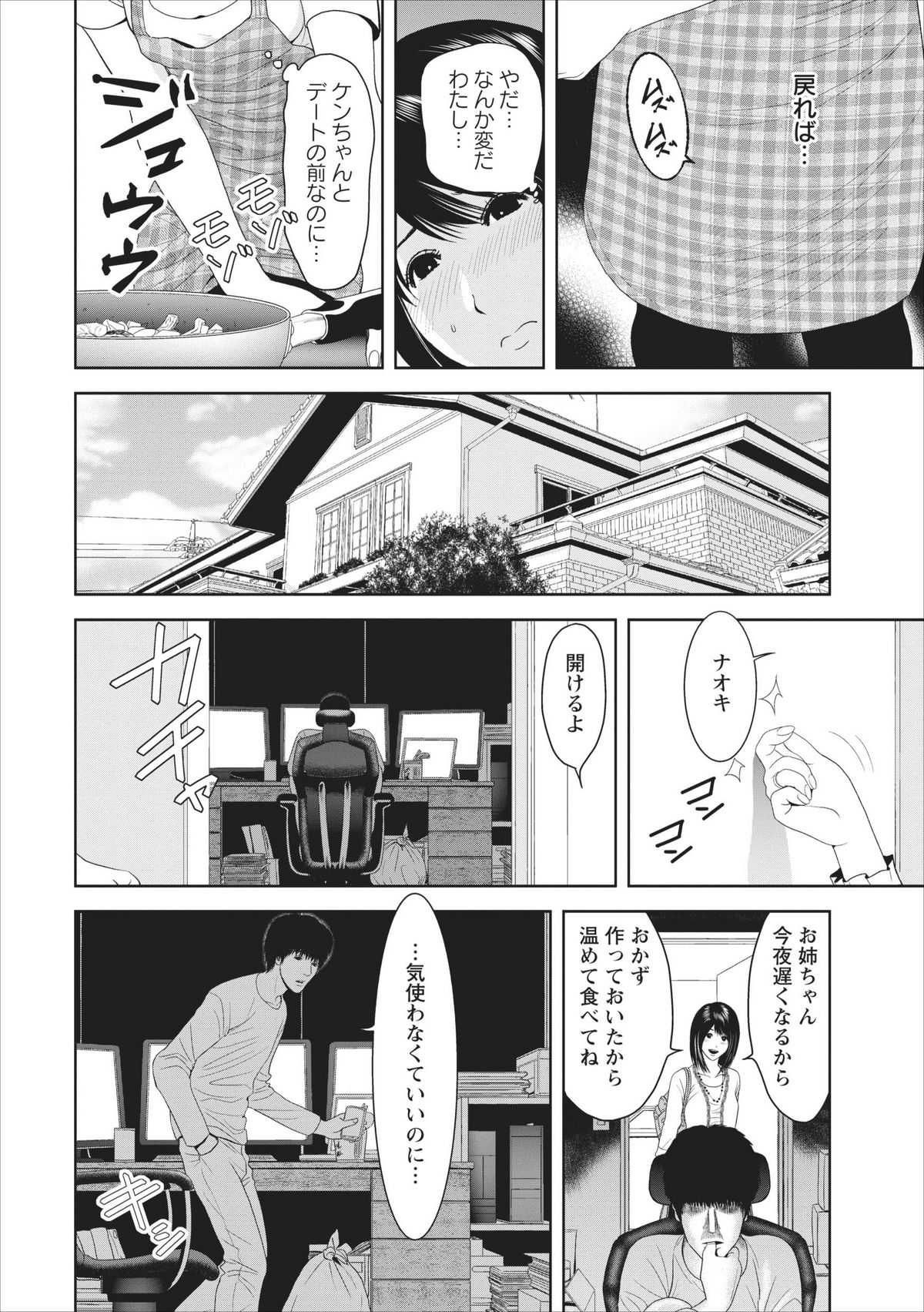 Sex Izonshou ch.3-8 page 7 full