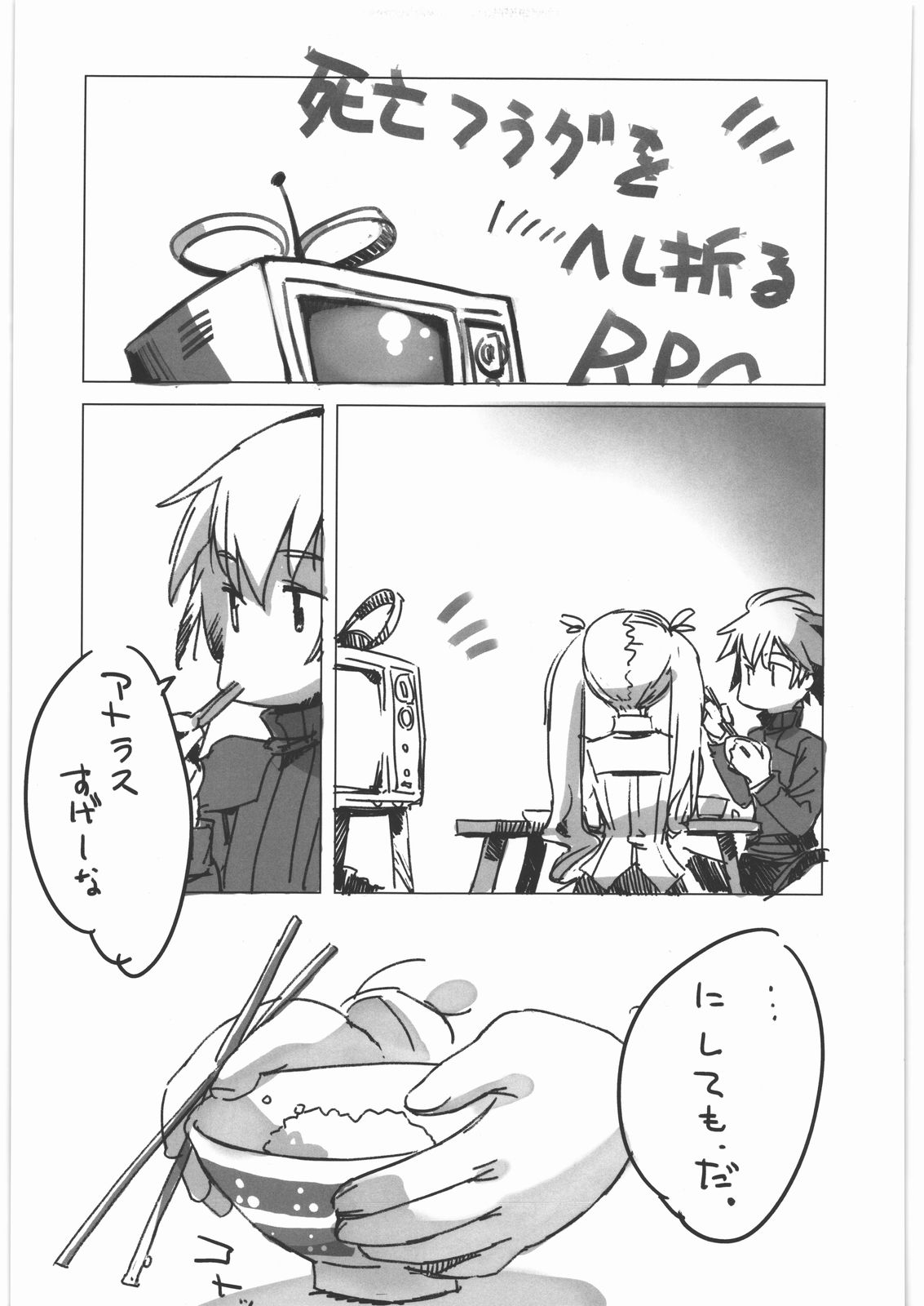 Kacchuu Tsuushin Vol.3 page 12 full