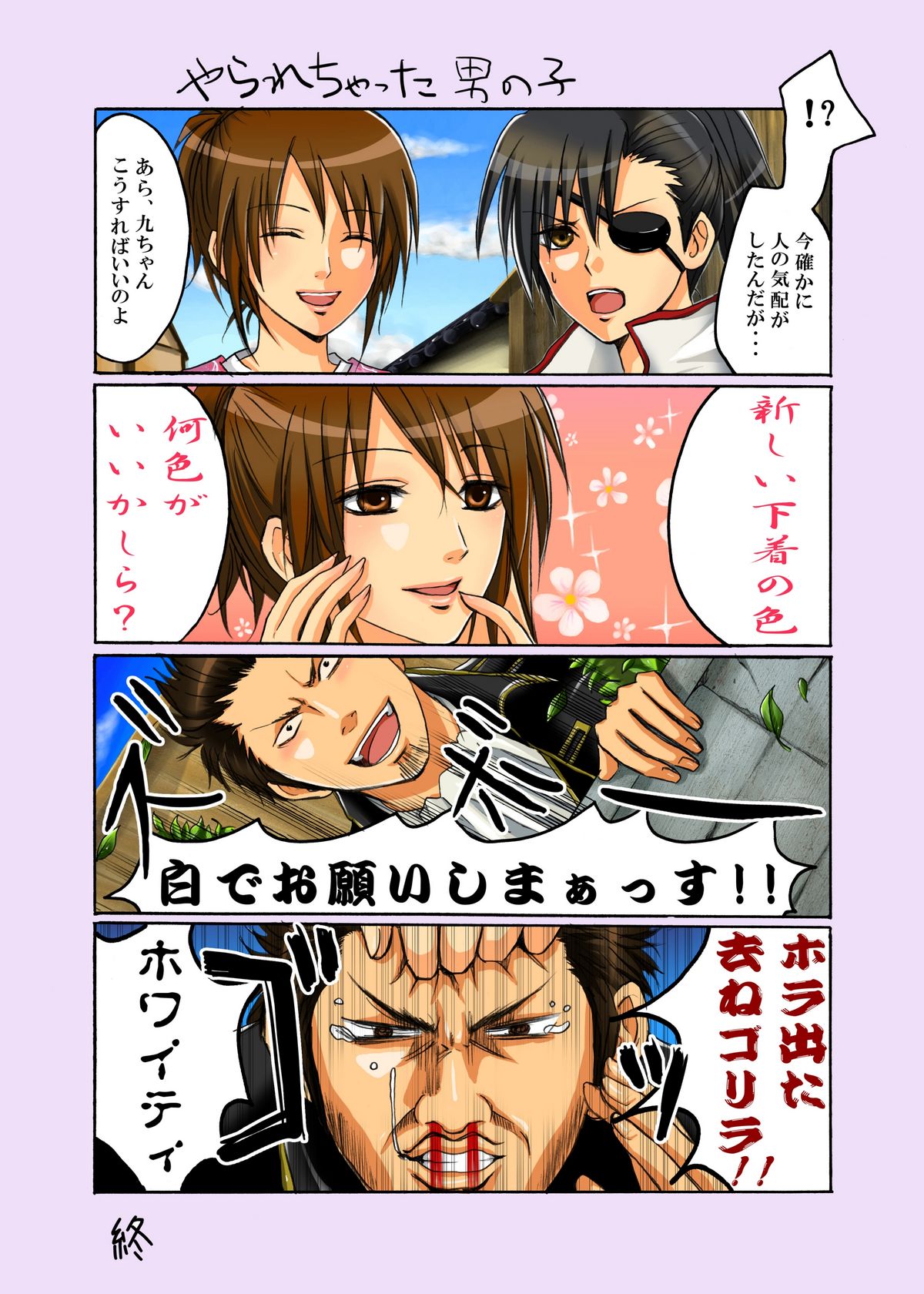 Rakutama page 5 full