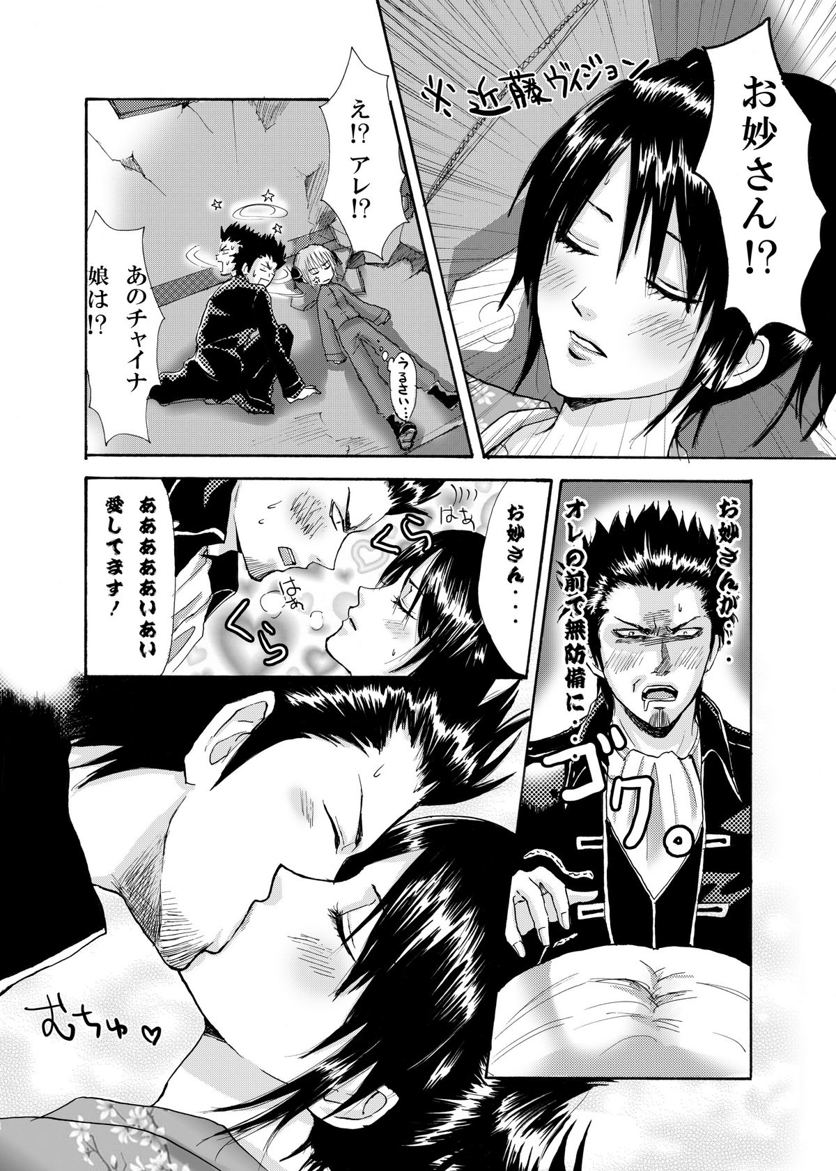 Rakutama page 9 full