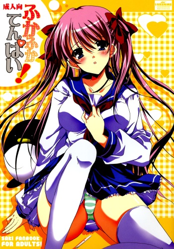 (C76) [16kenme (Sato-satoru)] Fukafuka Tenpai! (Saki) cover