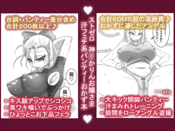 [Kotatsu Guild] StZero Kanzuki Karin Ojousama Ase Feti-kei Panty Okazu Hon (Street Fighter) cover