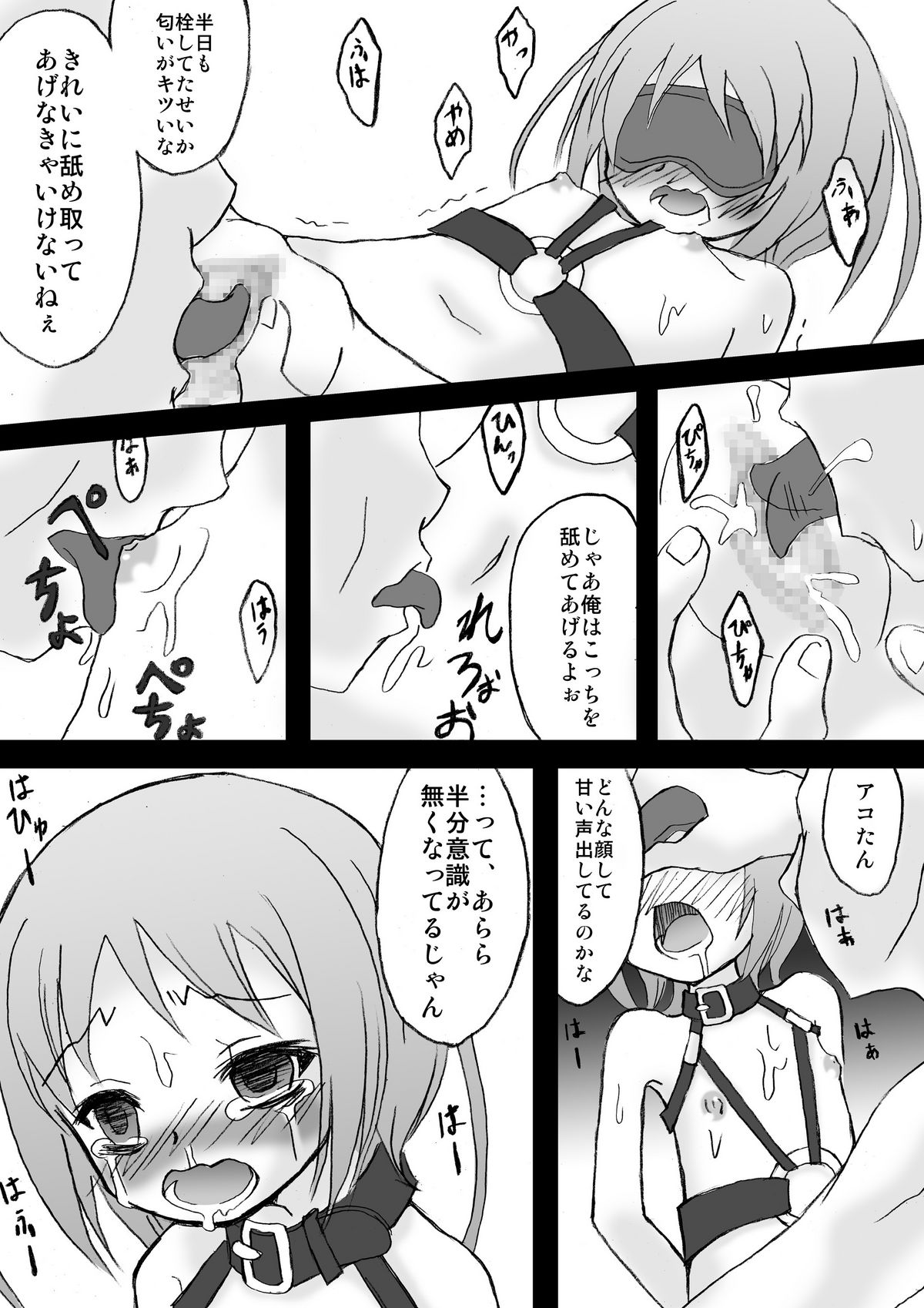 Choukyou Ako page 9 full
