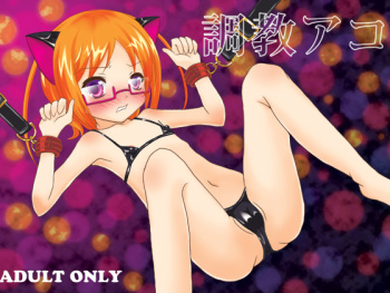 (C81) [Shikkoku no Hekireki (EGAMI)] Choukyou Ako (Suite Precure) cover