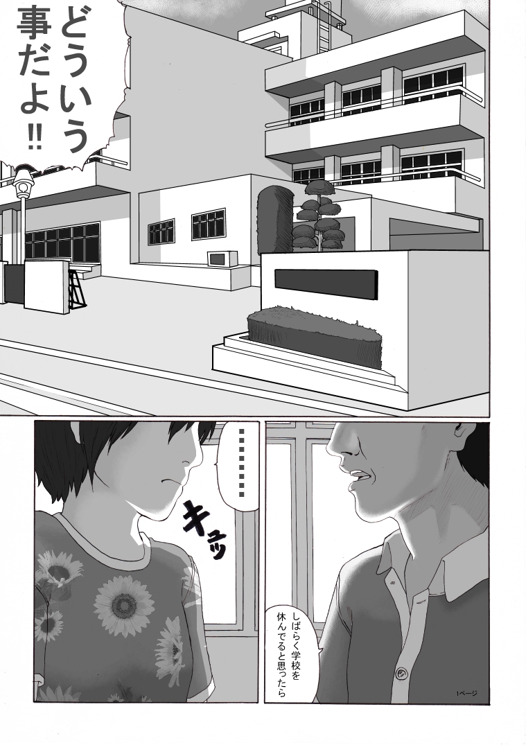 Houkago ~Sensei to Seito no Kankei Houkai~ Zenpen page 1 full