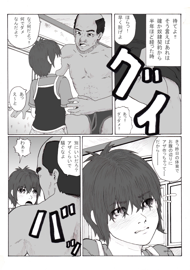 Houkago ~Sensei to Seito no Kankei Houkai~ Zenpen page 10 full