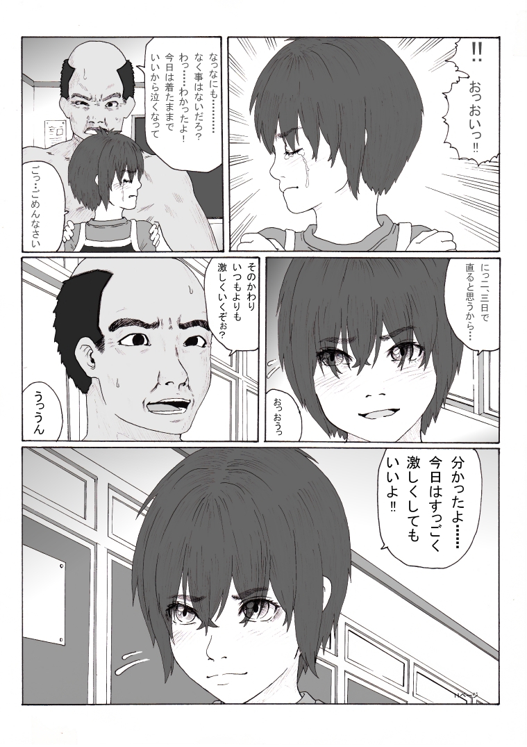 Houkago ~Sensei to Seito no Kankei Houkai~ Zenpen page 11 full