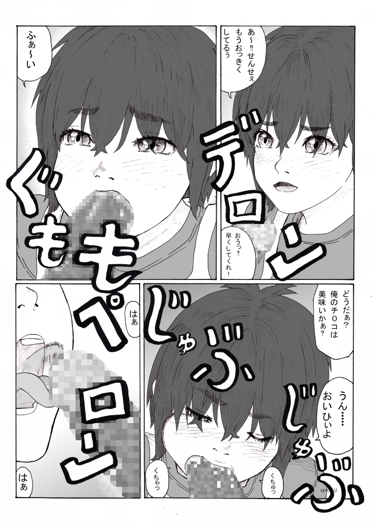 Houkago ~Sensei to Seito no Kankei Houkai~ Zenpen page 12 full
