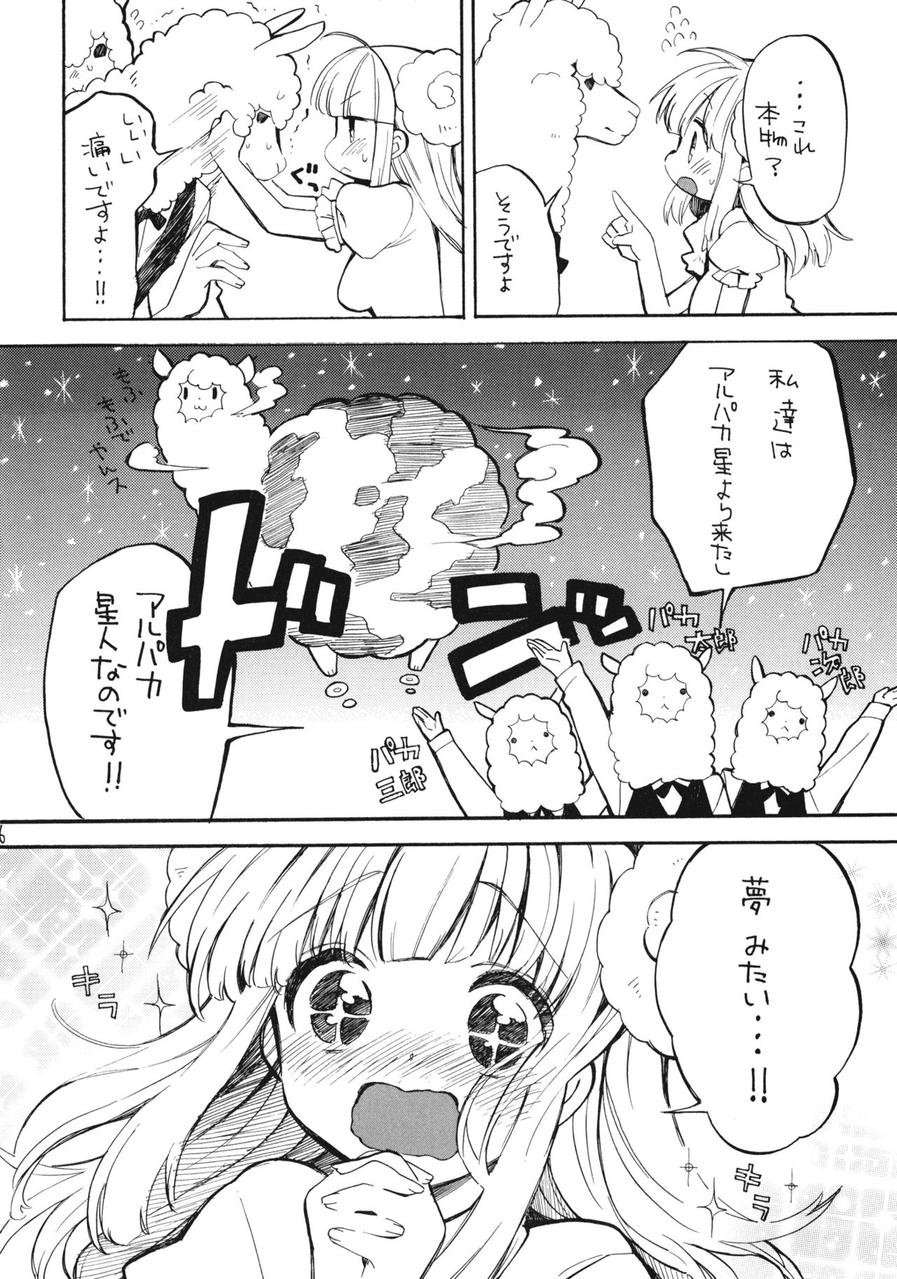 Love wo Sashiagemasu. page 5 full