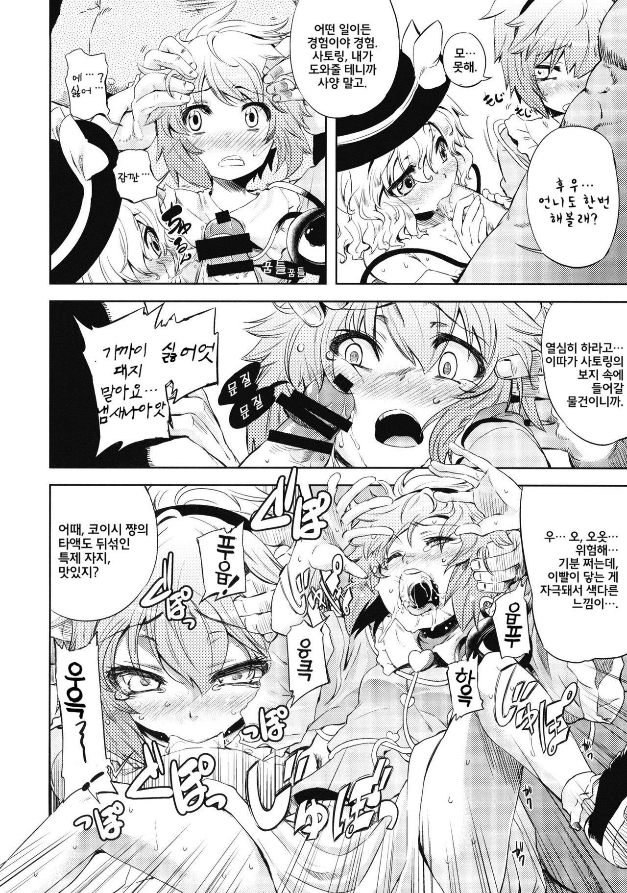 EDEN page 11 full