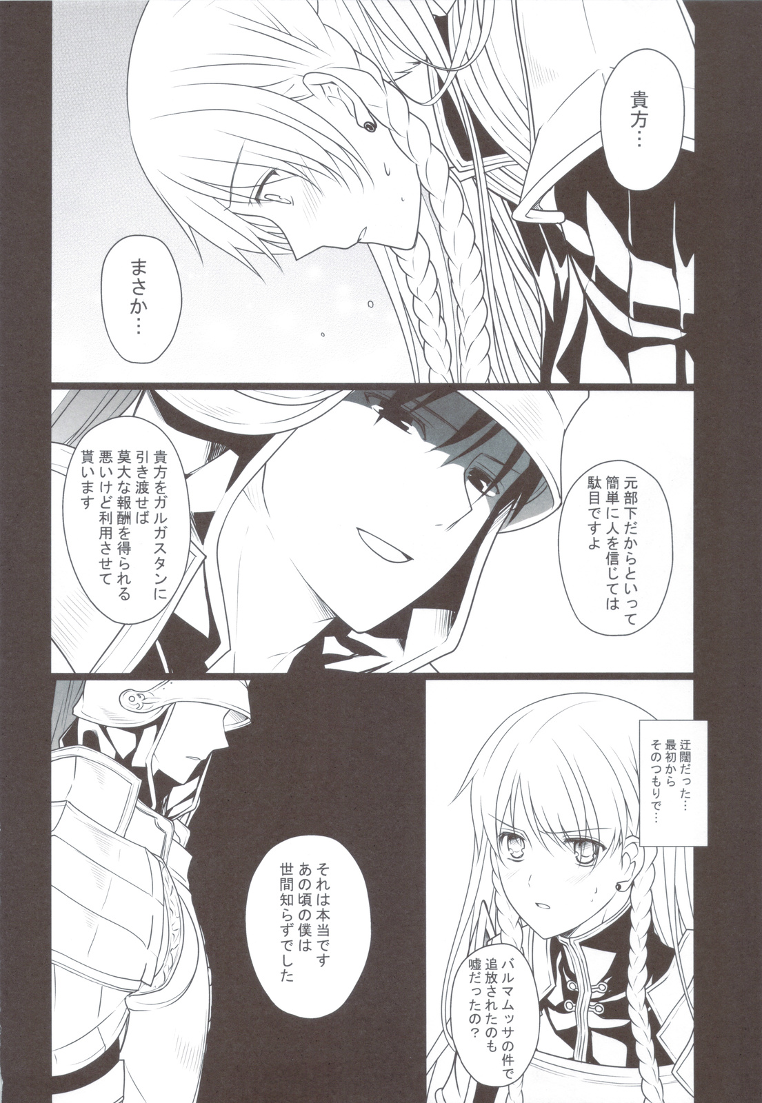Horyo Zokusei Onna Shougun page 11 full