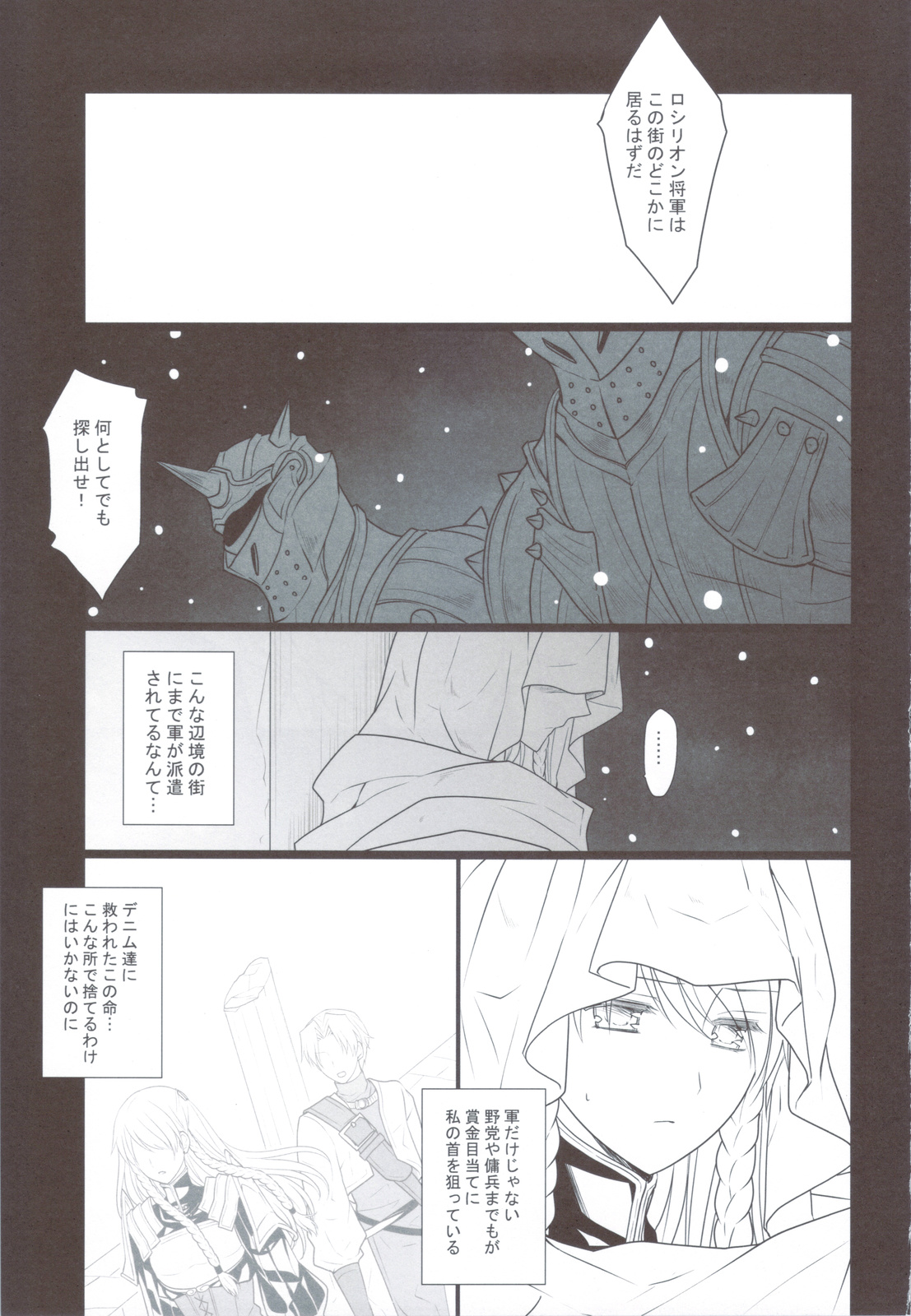 Horyo Zokusei Onna Shougun page 4 full