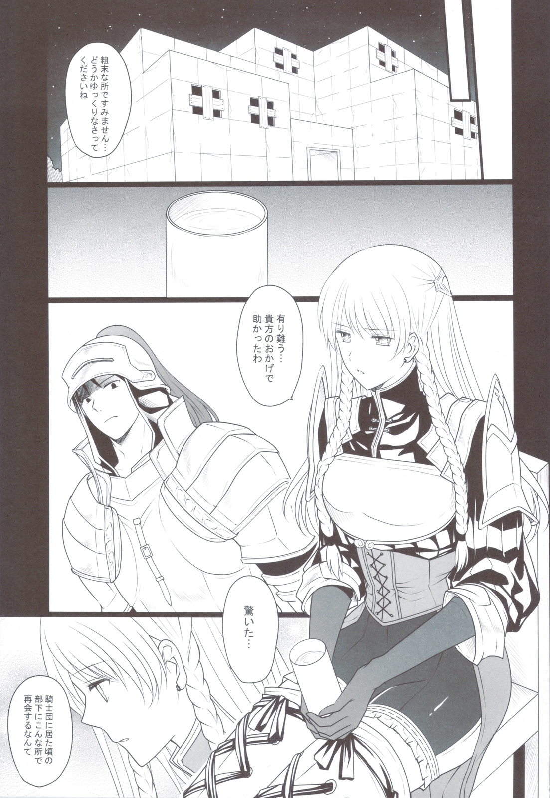 Horyo Zokusei Onna Shougun page 6 full