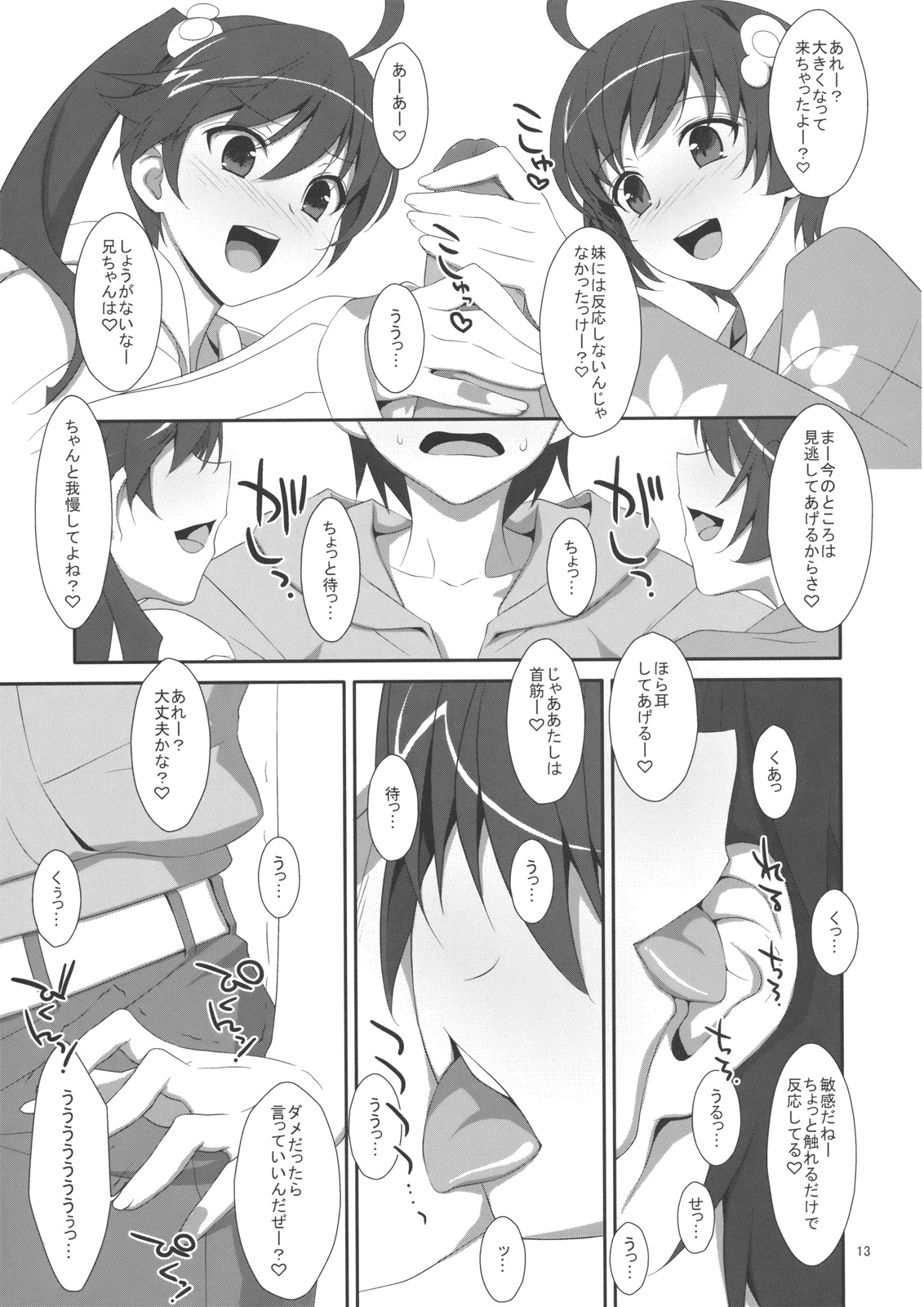 Oniichan wa Imouto ni Yokujou Shitari Shinaiyone? page 12 full