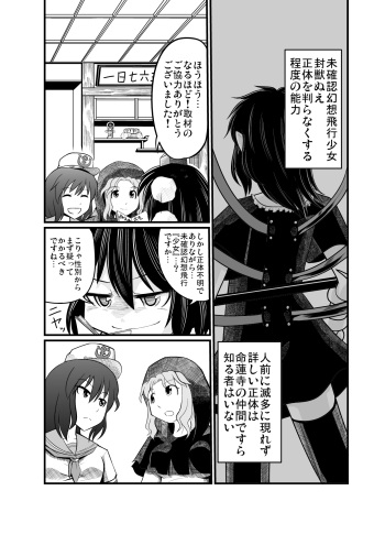 [Azukiatto Chinko] 紅楼夢に持っていくショタぬえ漫画(挨拶用) (Touhou Project) cover