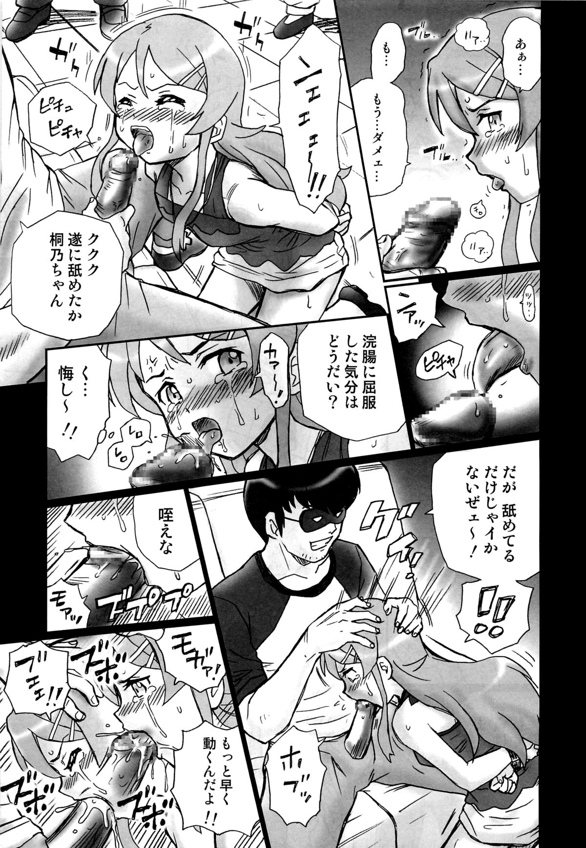 TAIL-MAN KIRINO KOUSAKA BOOK page 12 full