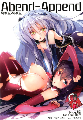 [Current Storage (momi, Pyon-Kti)] Abend-Append (Kyoukai Senjou no Horizon) [Korean] {Team Arcana} [Digital] cover