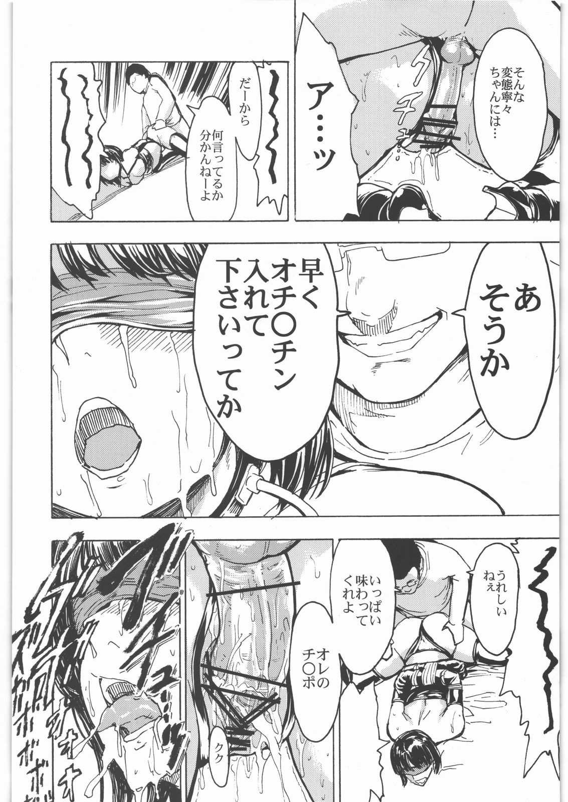 Anegasaki Nene 5,800 Yen page 11 full