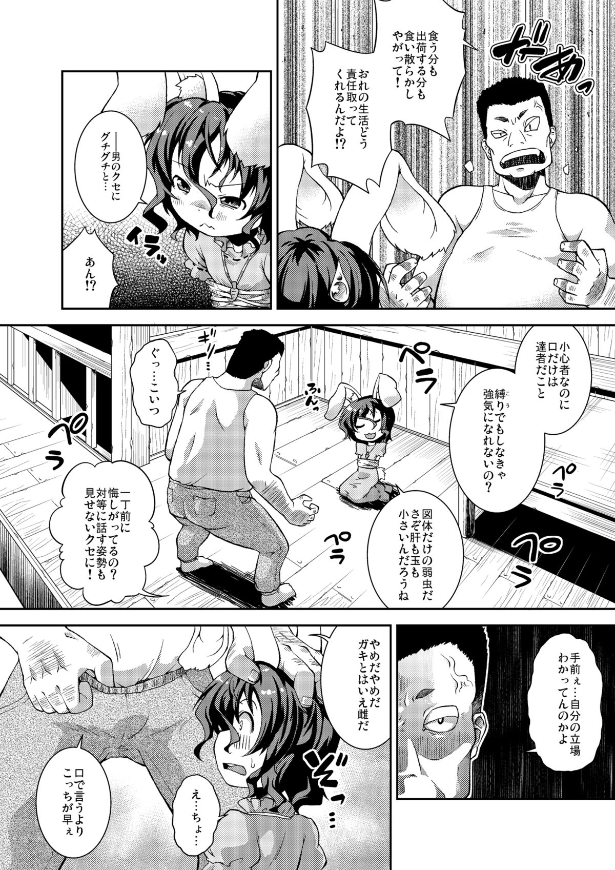 Okuchi Usagi page 3 full