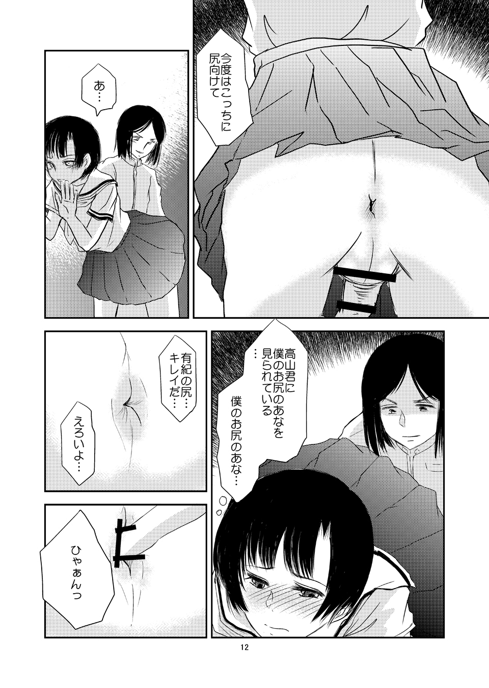 Aimai na Boku Vol. 3 ~Boku ga Otokonoko ni Natta Riyuu~ page 11 full