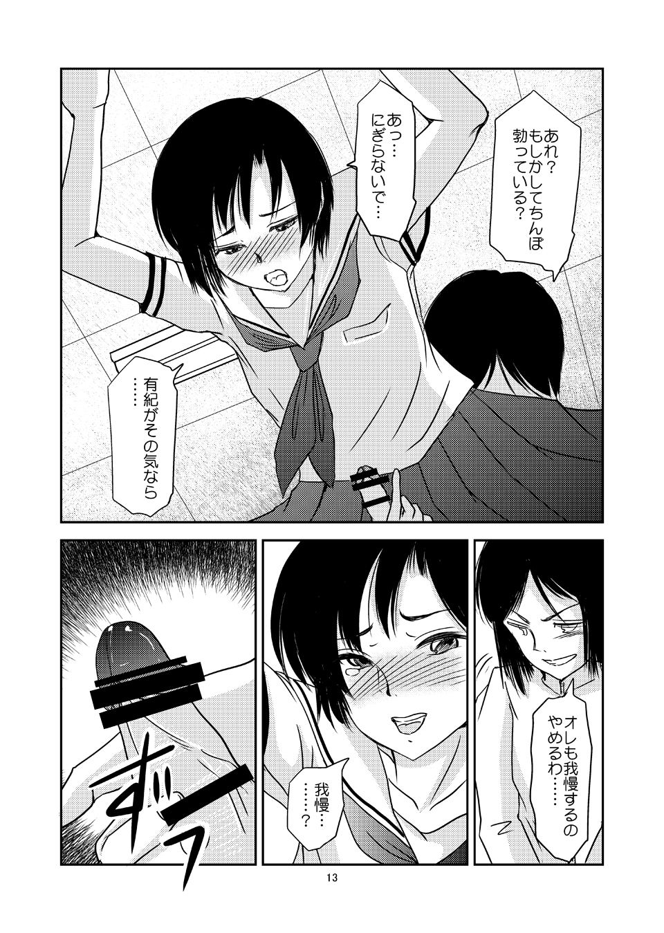 Aimai na Boku Vol. 3 ~Boku ga Otokonoko ni Natta Riyuu~ page 12 full