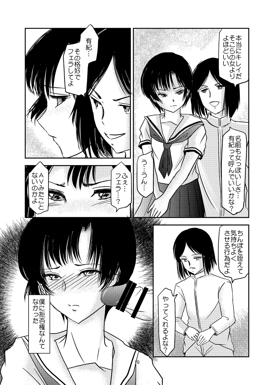 Aimai na Boku Vol. 3 ~Boku ga Otokonoko ni Natta Riyuu~ page 9 full
