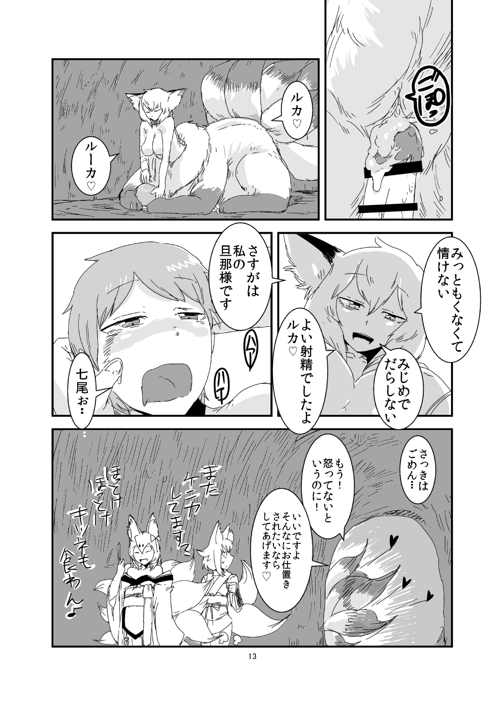 Mon Musu Quest! Beyond The End page 12 full