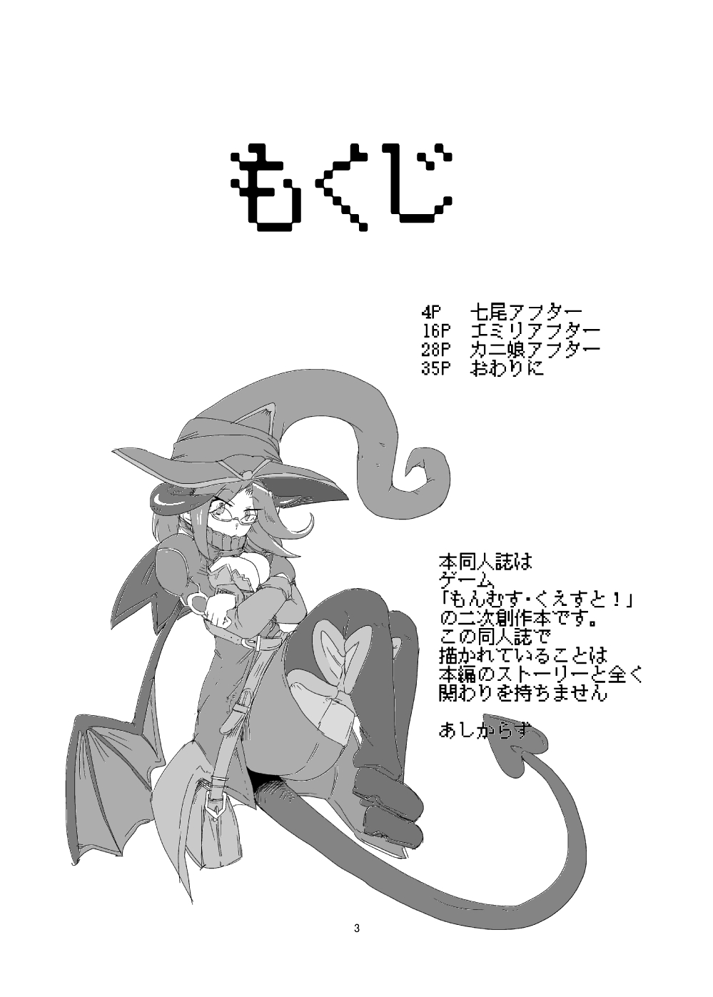 Mon Musu Quest! Beyond The End page 2 full