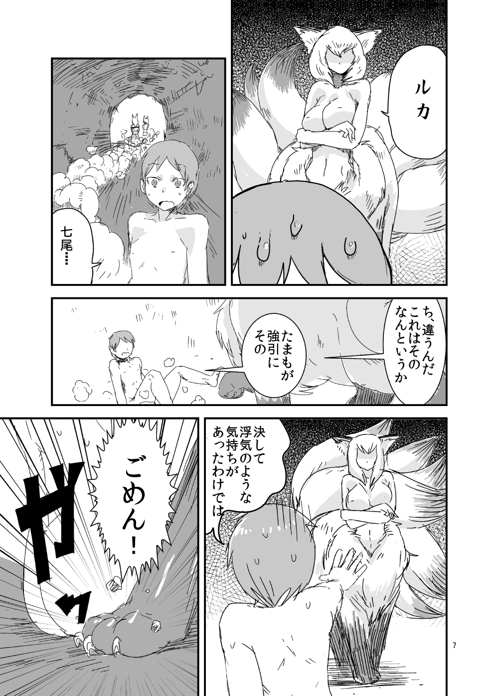 Mon Musu Quest! Beyond The End page 6 full