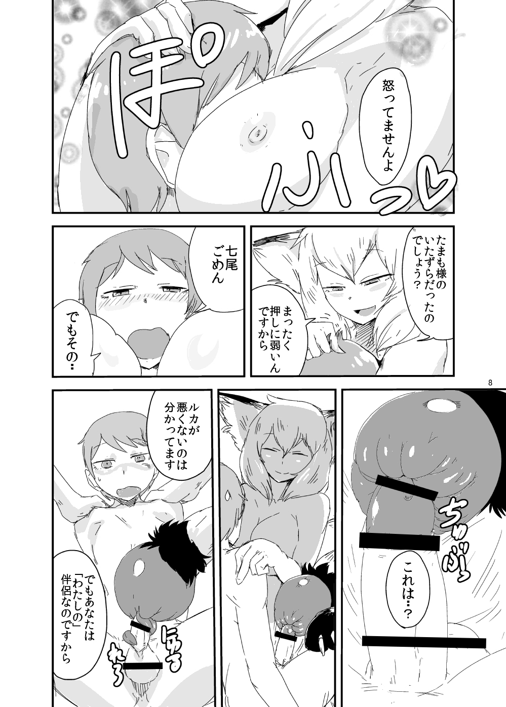 Mon Musu Quest! Beyond The End page 7 full