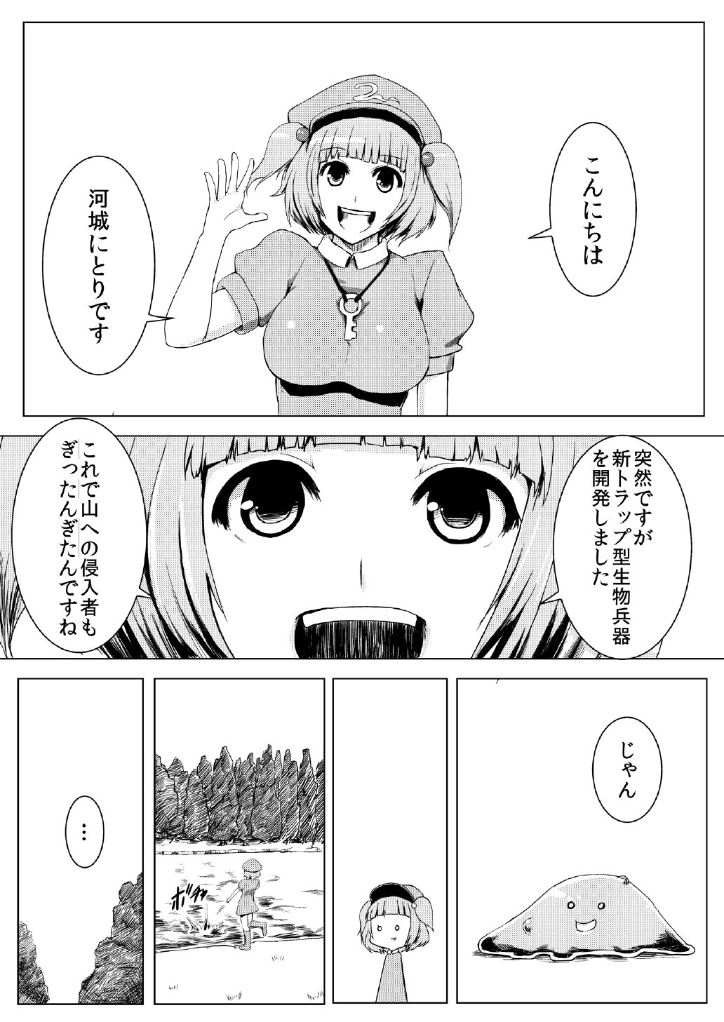 Sukumizu Patchouli Shokushu Jigoku page 3 full