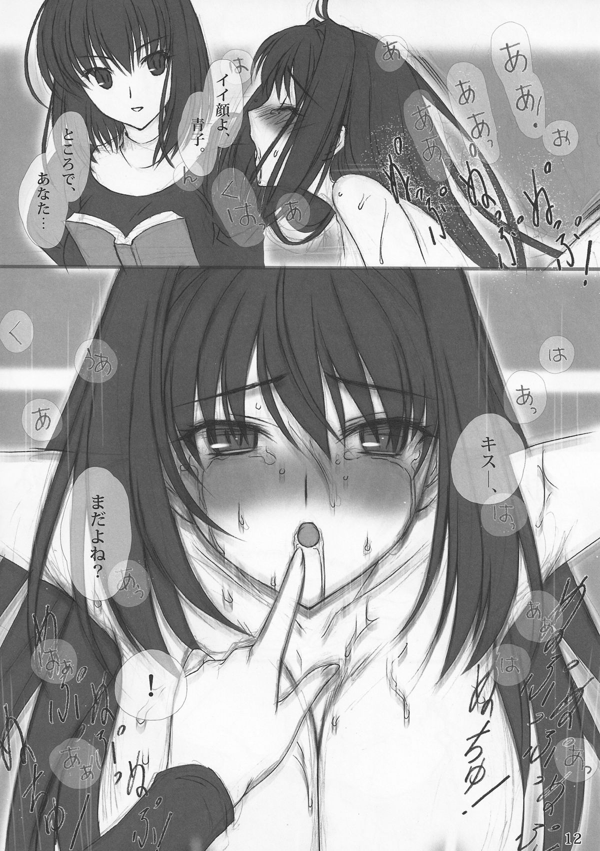 Mahoutsukai no Hanayome no Yoru page 11 full