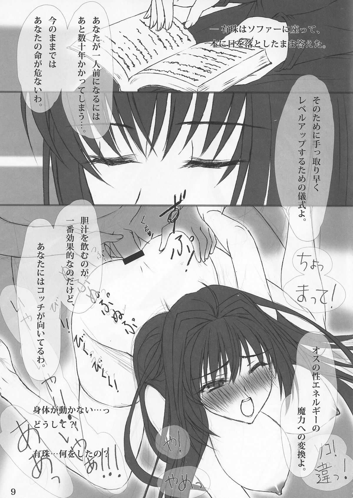 Mahoutsukai no Hanayome no Yoru page 8 full