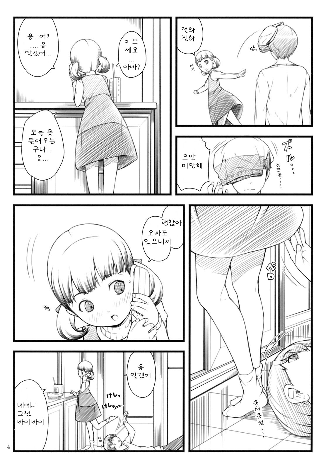 everyday nanako life! page 3 full
