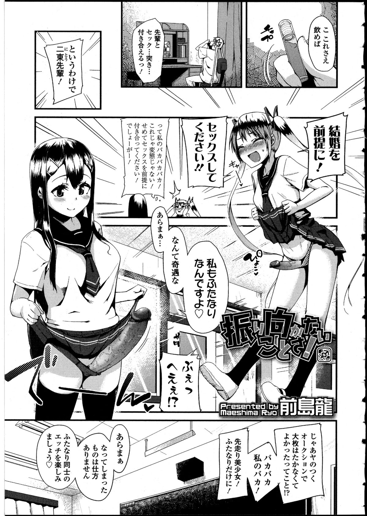 Futanarikko no Sekai 5 page 12 full