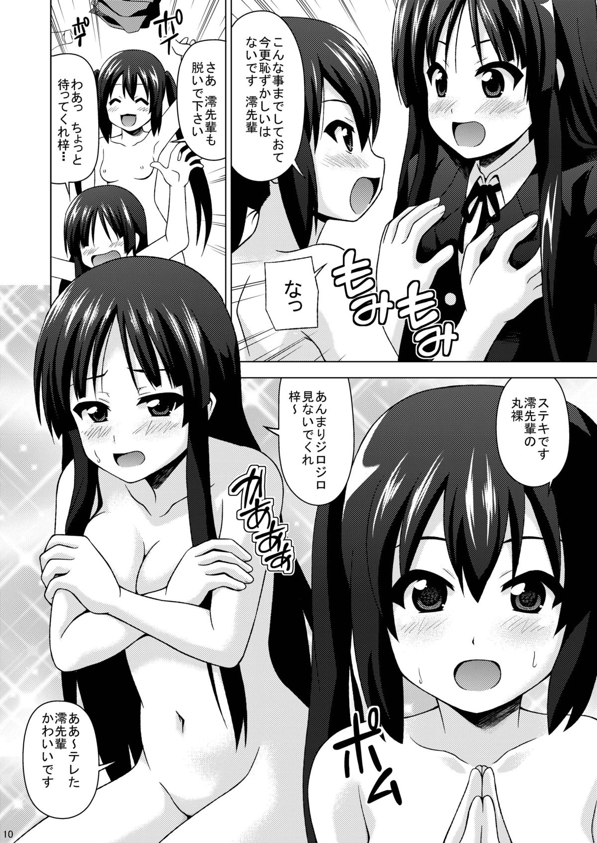 Mio Azu Yuri Yuri page 12 full