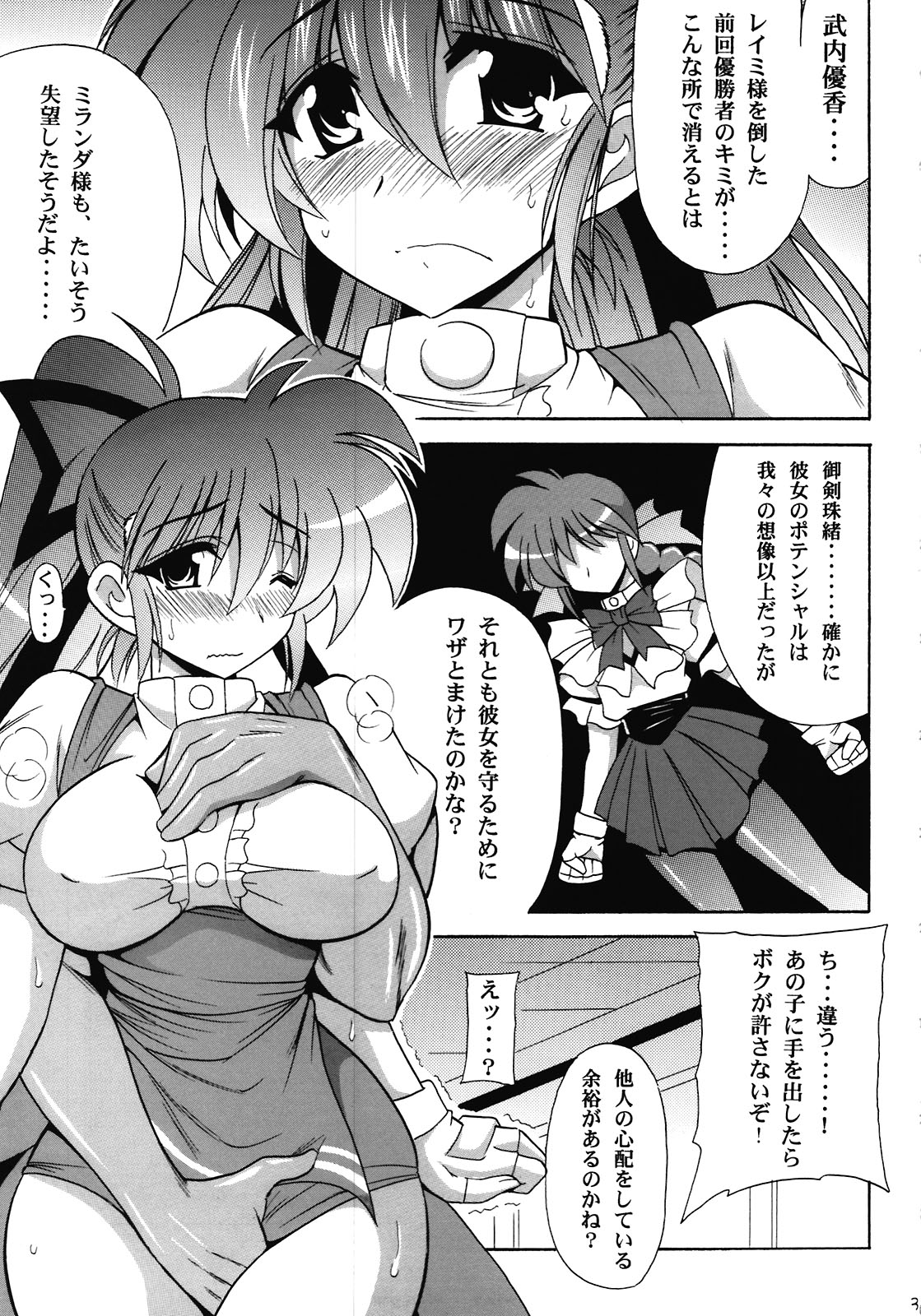 Variable Goddess page 5 full