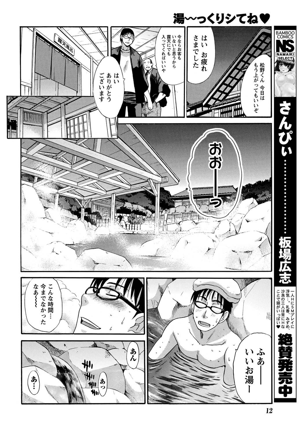 Namaiki! 2011-01 page 11 full