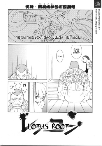[Dowman Sayman] Lotus Root [English] [thetsuuyaku] cover