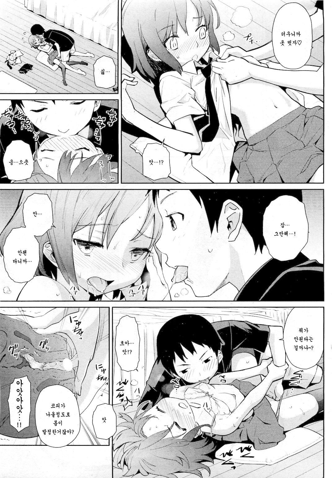 Natsu ni Fuku Yukinya! | 여름에 부는 유키냐! page 11 full