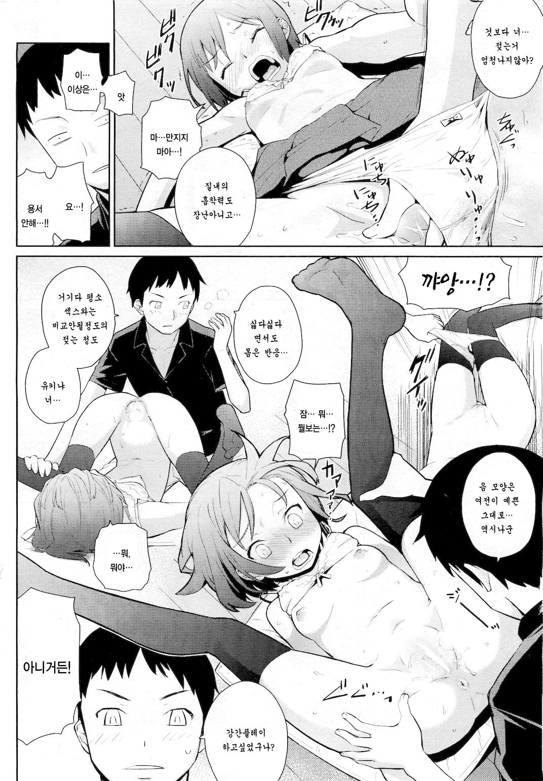 Natsu ni Fuku Yukinya! | 여름에 부는 유키냐! page 12 full