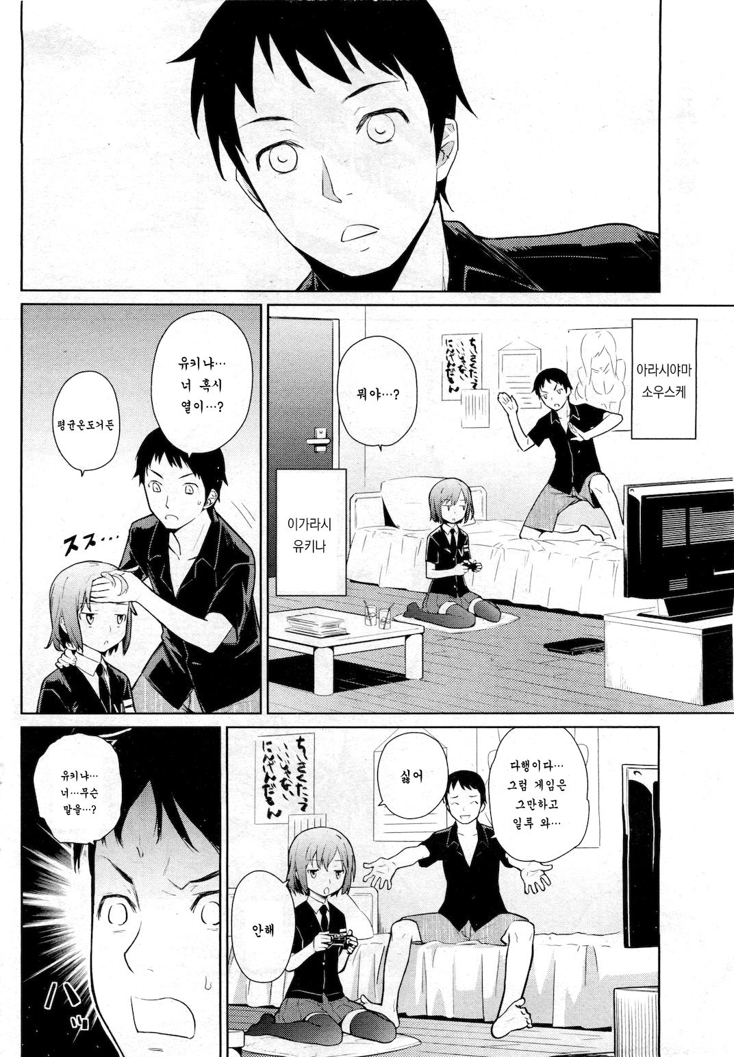 Natsu ni Fuku Yukinya! | 여름에 부는 유키냐! page 2 full
