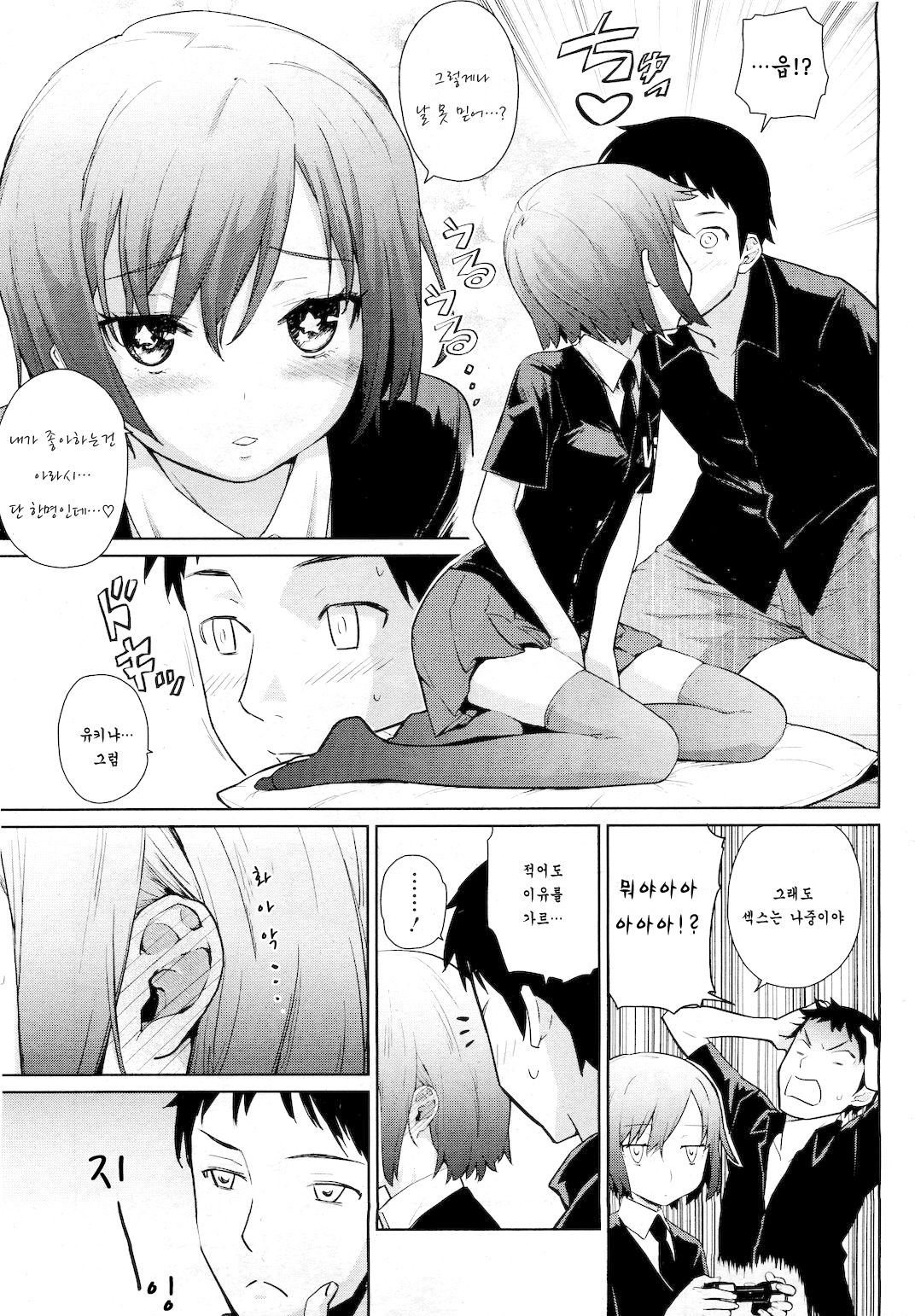 Natsu ni Fuku Yukinya! | 여름에 부는 유키냐! page 5 full