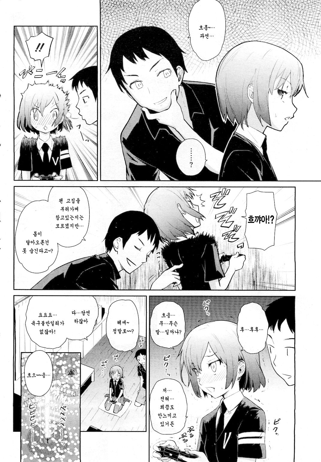 Natsu ni Fuku Yukinya! | 여름에 부는 유키냐! page 6 full